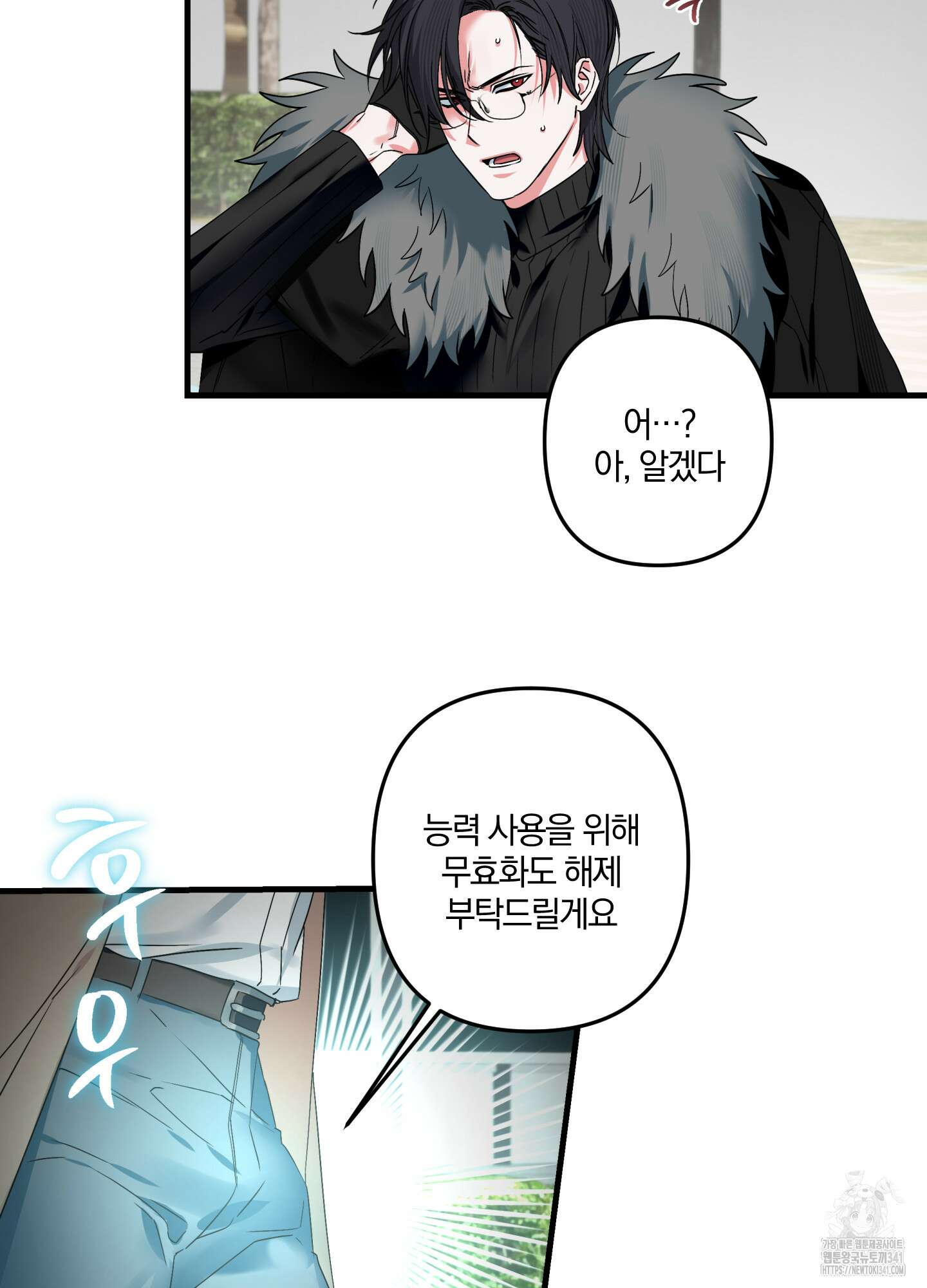 다리 세 개 용사님 4화 3