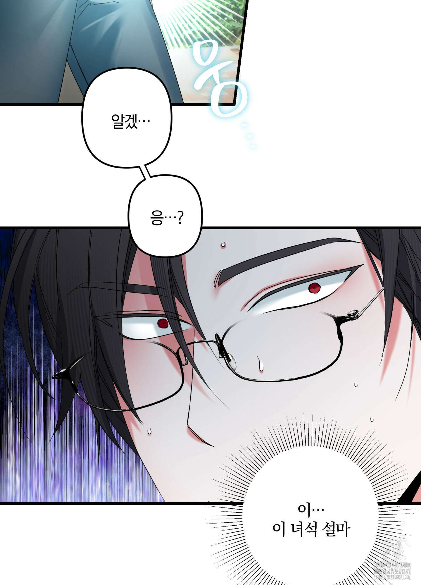다리 세 개 용사님 4화 4