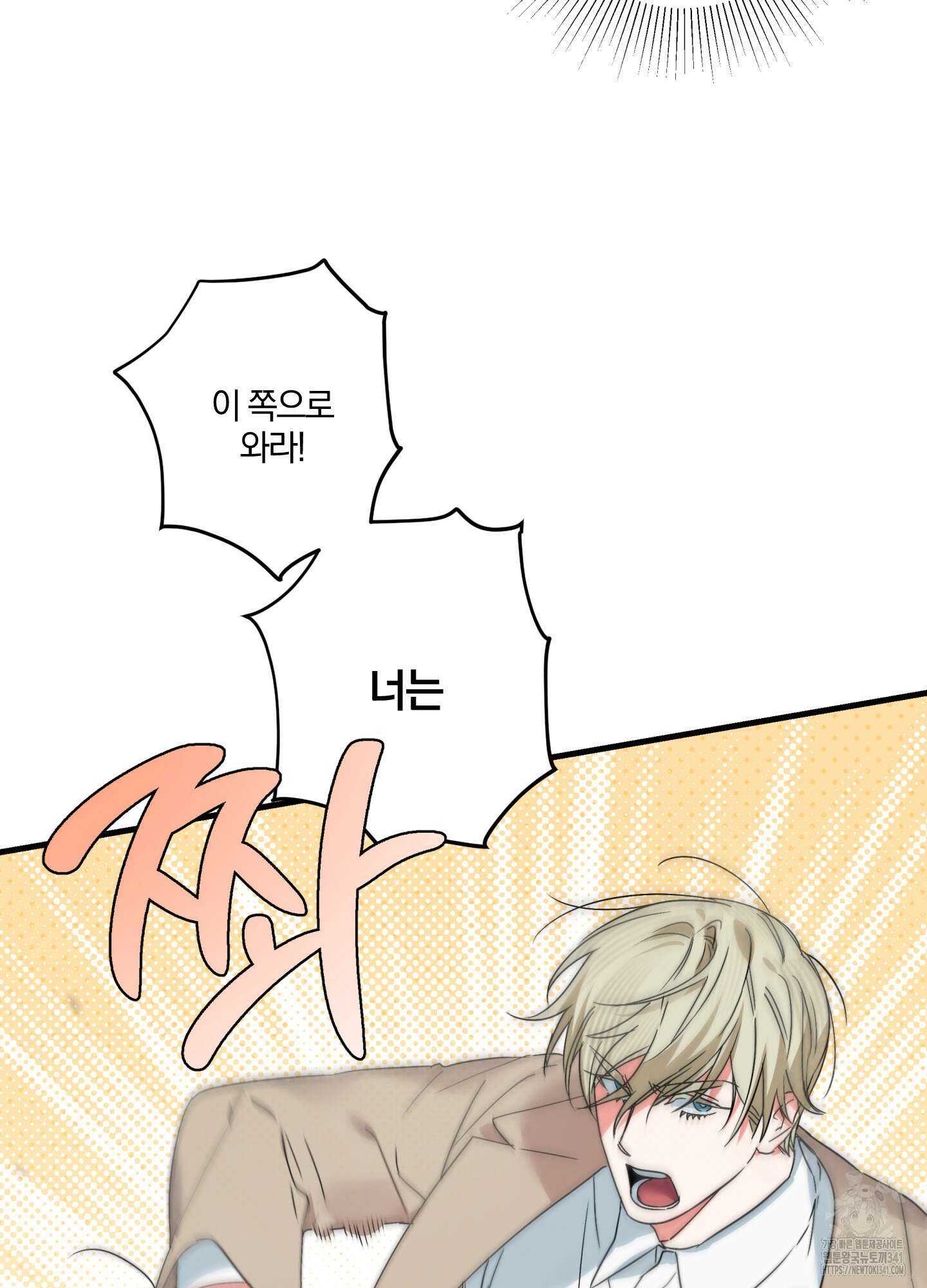 다리 세 개 용사님 4화 5
