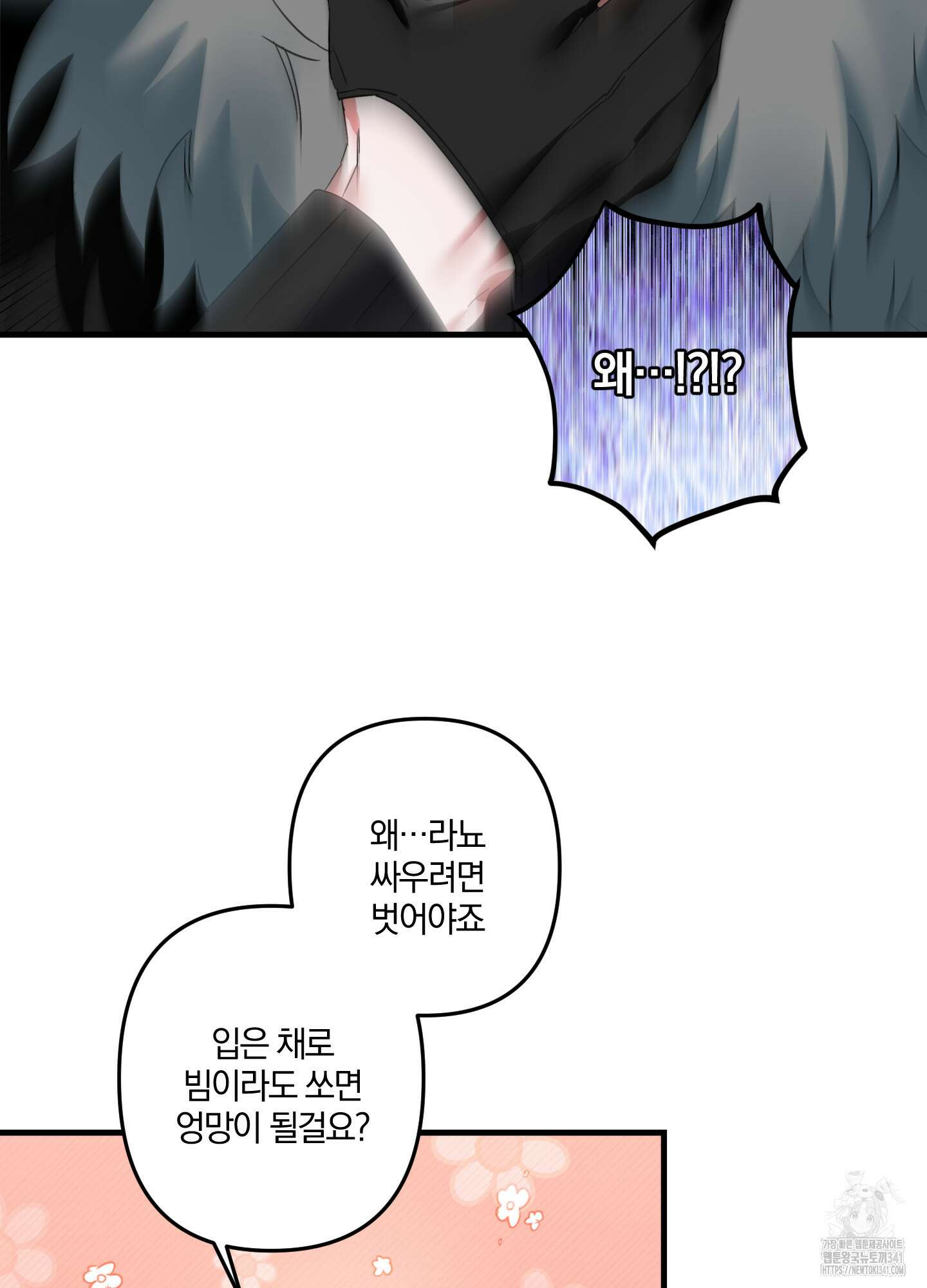 다리 세 개 용사님 4화 14