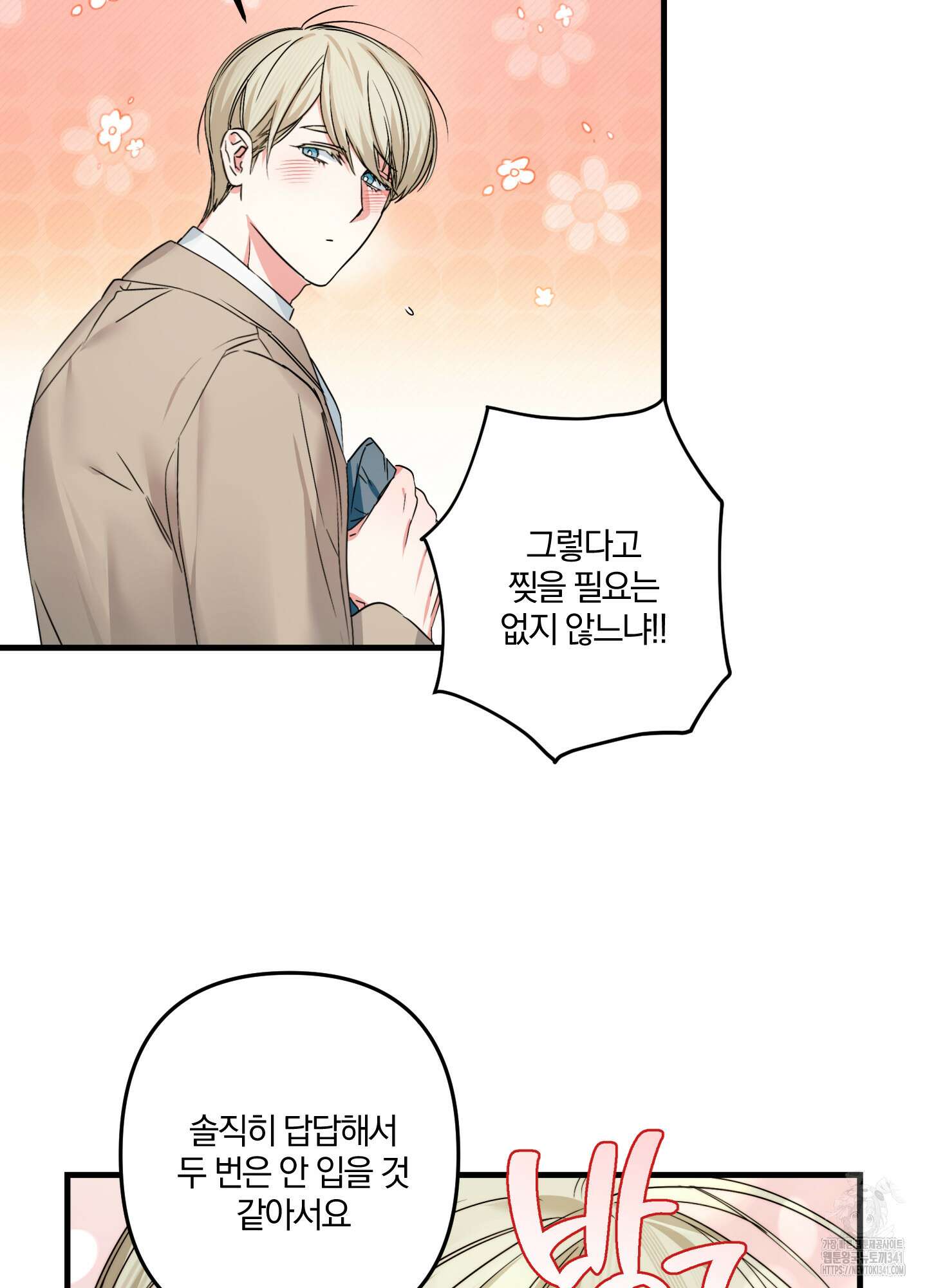 다리 세 개 용사님 4화 15