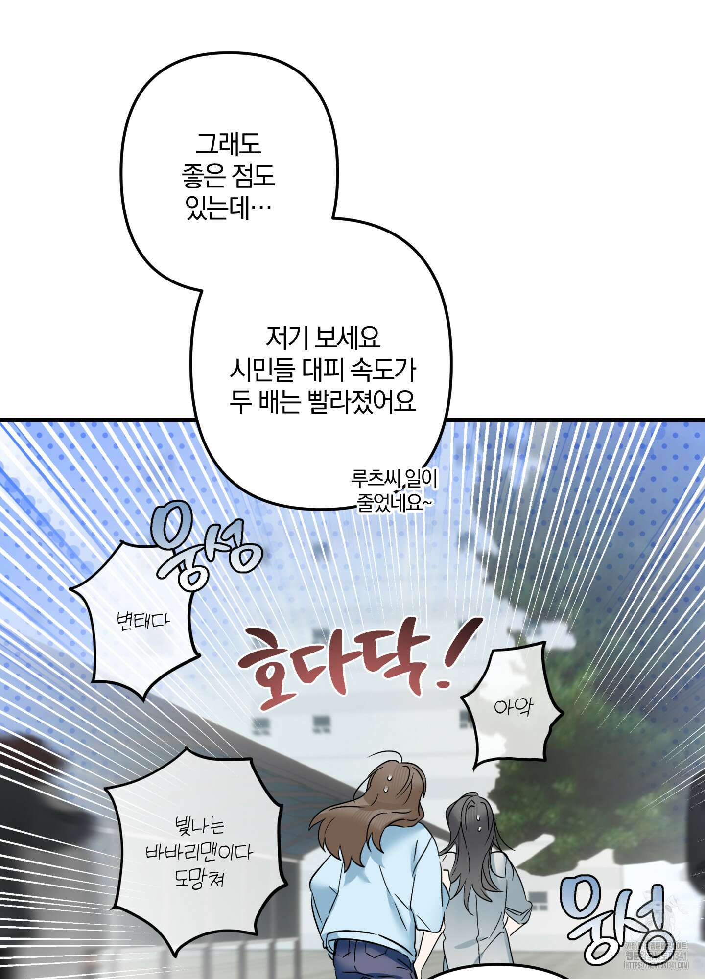 다리 세 개 용사님 4화 17