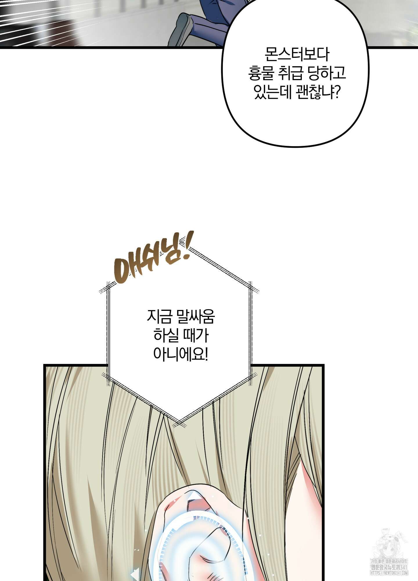 다리 세 개 용사님 4화 18