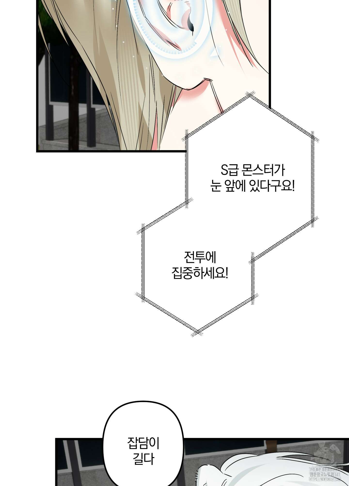 다리 세 개 용사님 4화 19