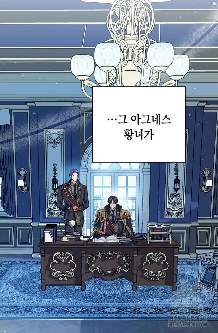 일코하는 황녀님 6화 2