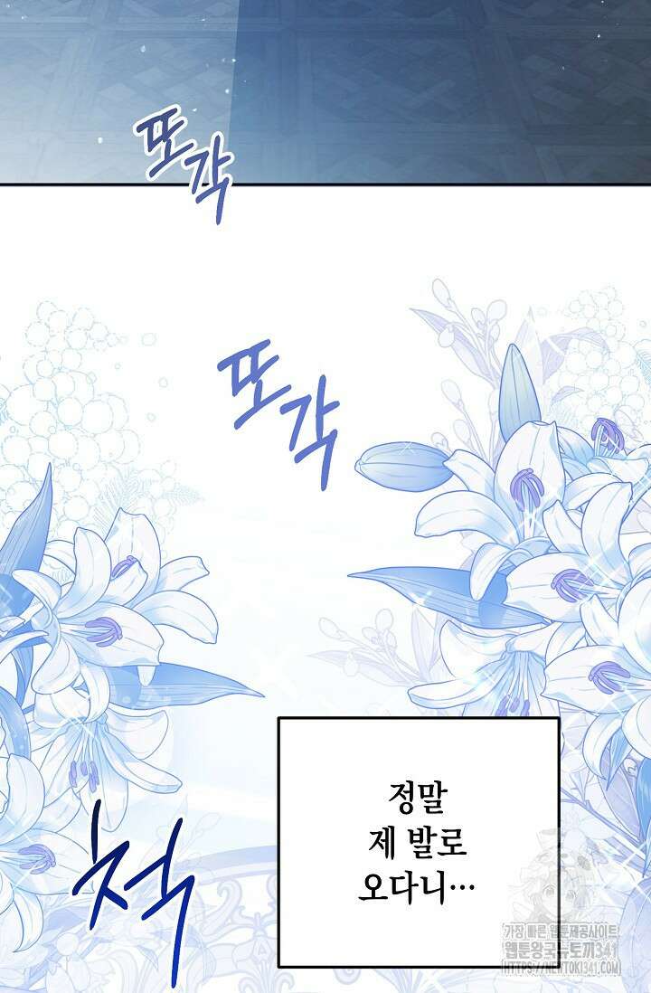 일코하는 황녀님 6화 3
