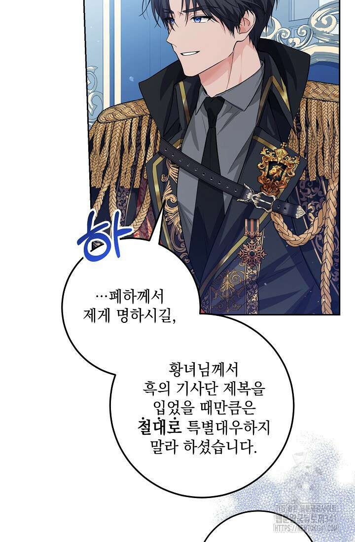 일코하는 황녀님 6화 6