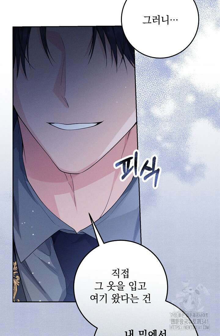 일코하는 황녀님 6화 7