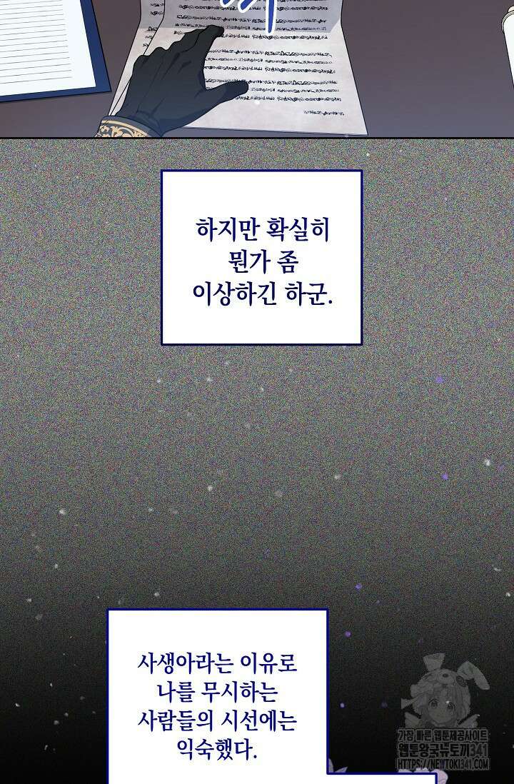 일코하는 황녀님 6화 14