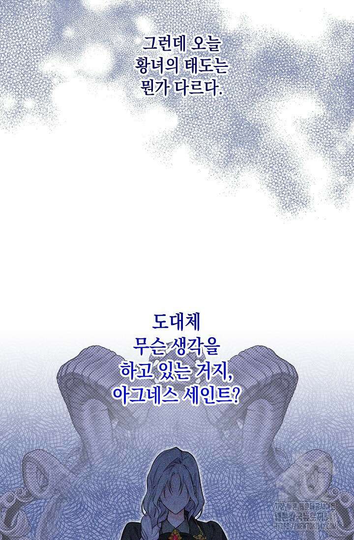 일코하는 황녀님 6화 20