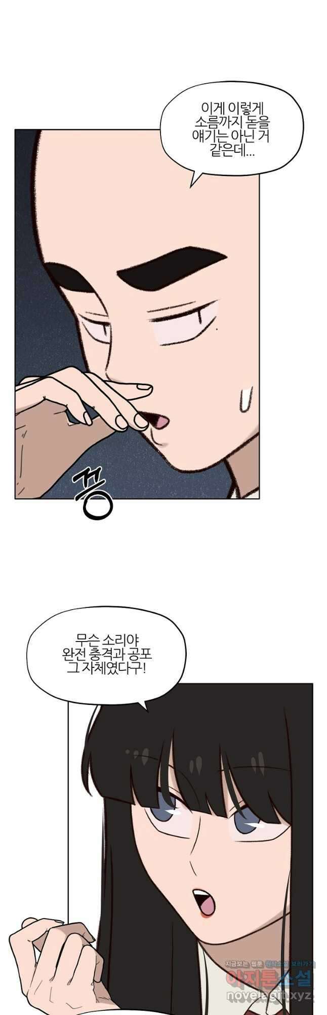 솔라솔 미레도 56화 3