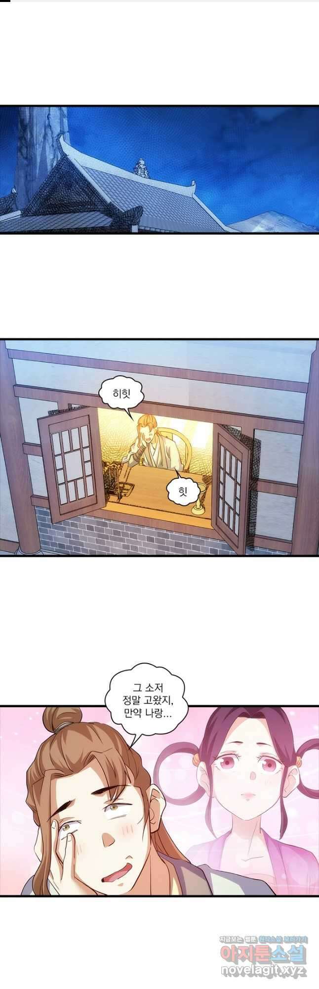 멸수라전 83화 1