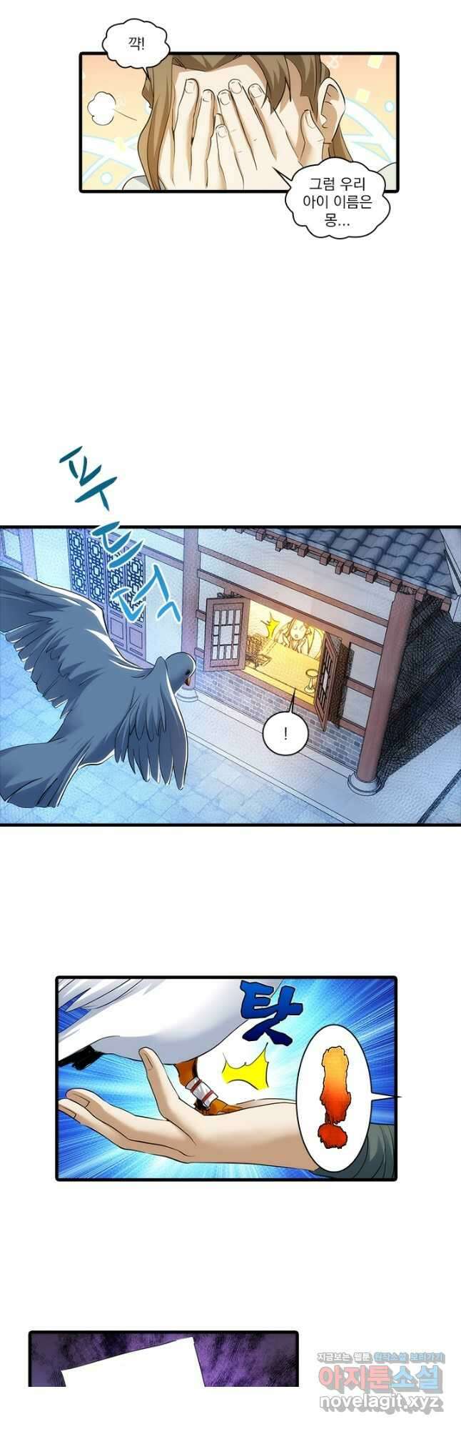 멸수라전 83화 2