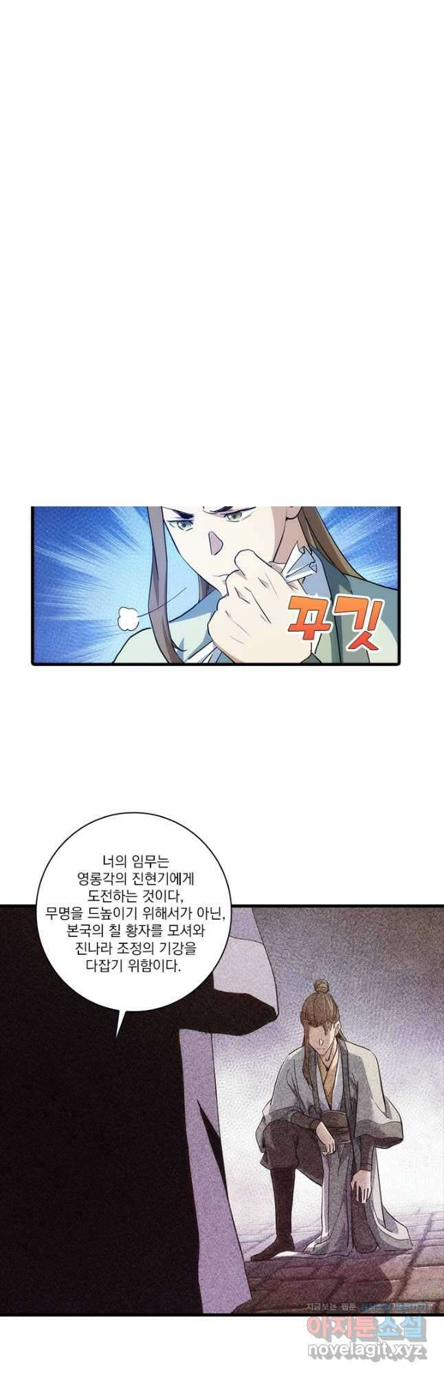 멸수라전 83화 3