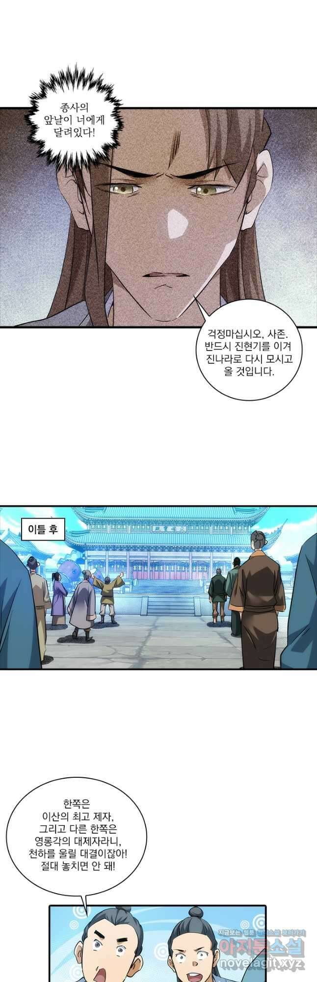 멸수라전 83화 4