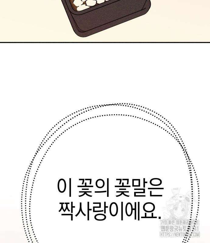 하는 사이 16화 5