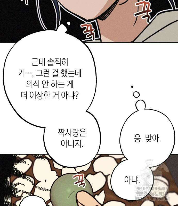 하는 사이 16화 8