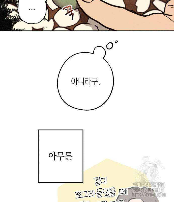 하는 사이 16화 9