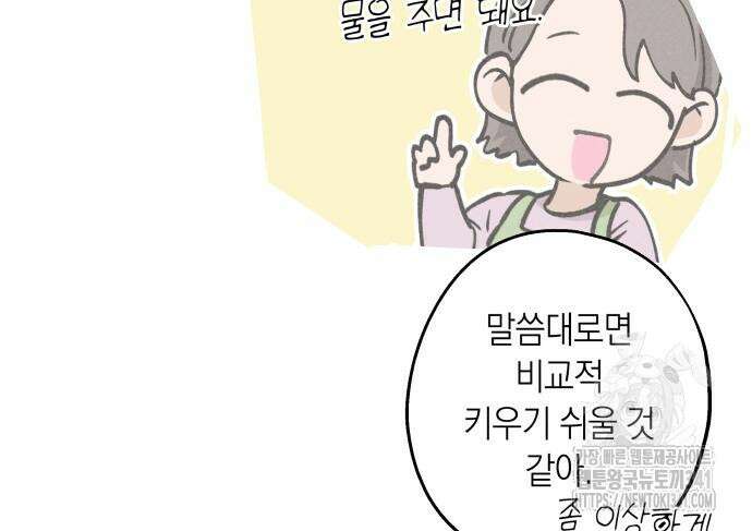 하는 사이 16화 10