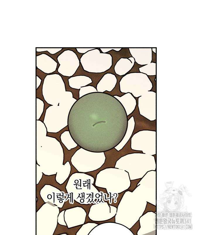 하는 사이 16화 12