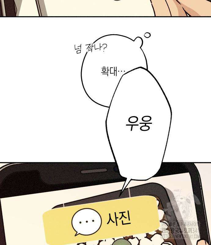 하는 사이 16화 14