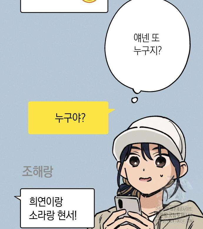 하는 사이 16화 17