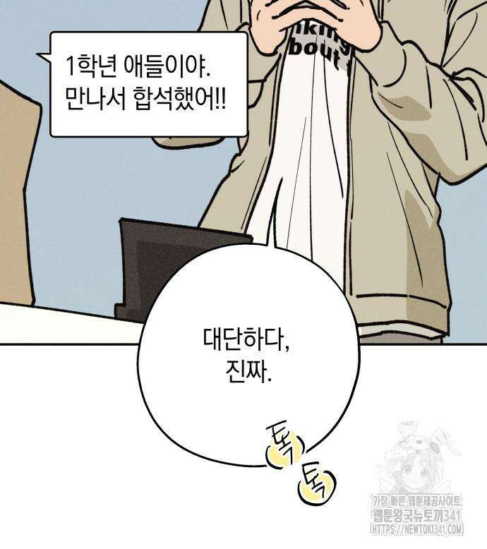 하는 사이 16화 18