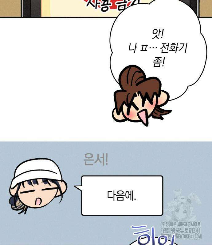 하는 사이 16화 20