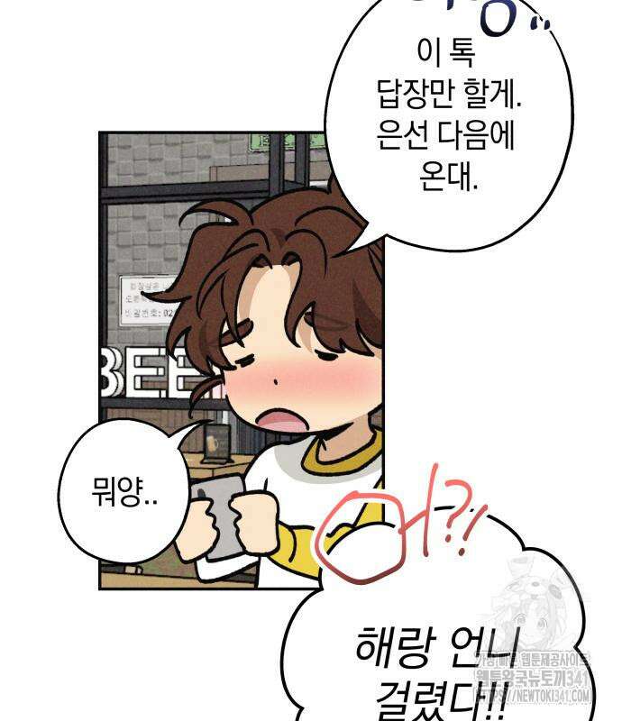 하는 사이 16화 21