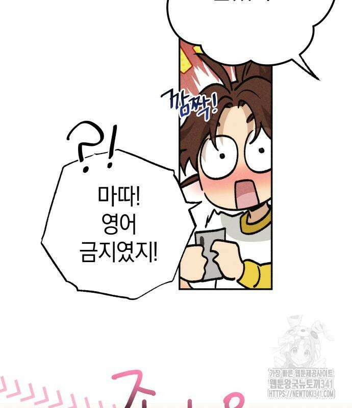 하는 사이 16화 22
