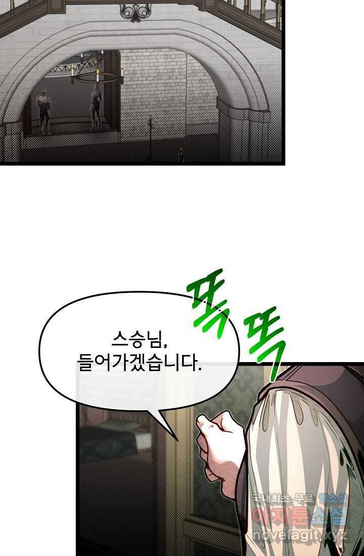 용사 동생은 아카데미 고인물 79화 2