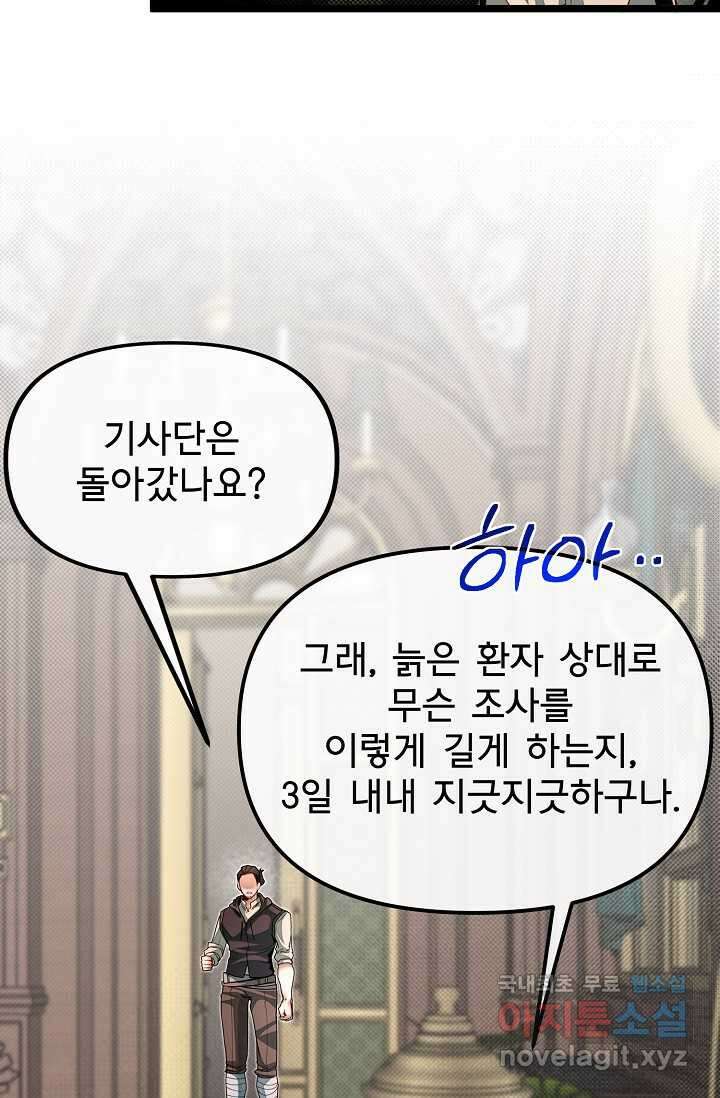 용사 동생은 아카데미 고인물 79화 3