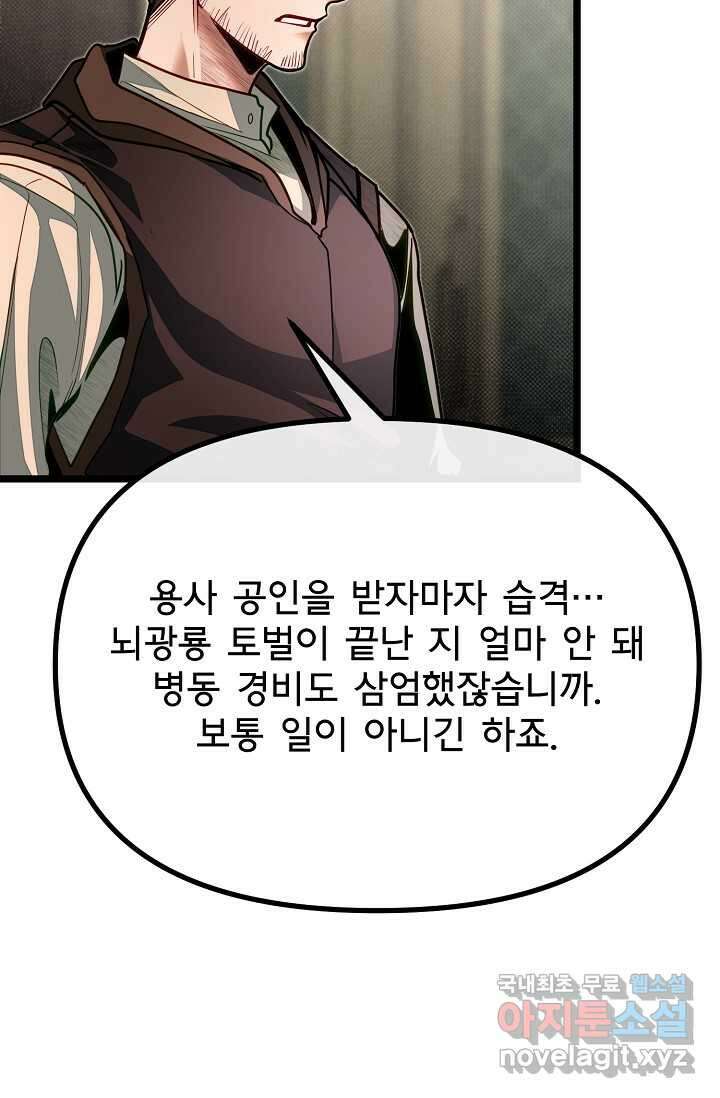 용사 동생은 아카데미 고인물 79화 5