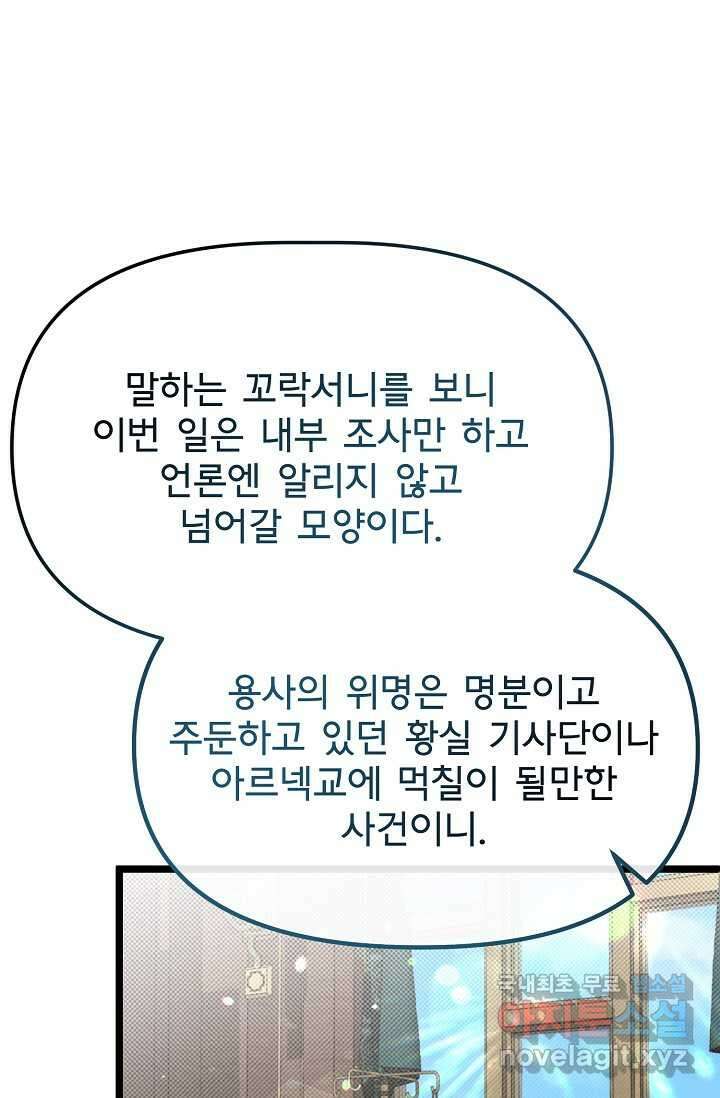 용사 동생은 아카데미 고인물 79화 6
