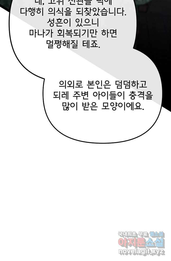 용사 동생은 아카데미 고인물 79화 9