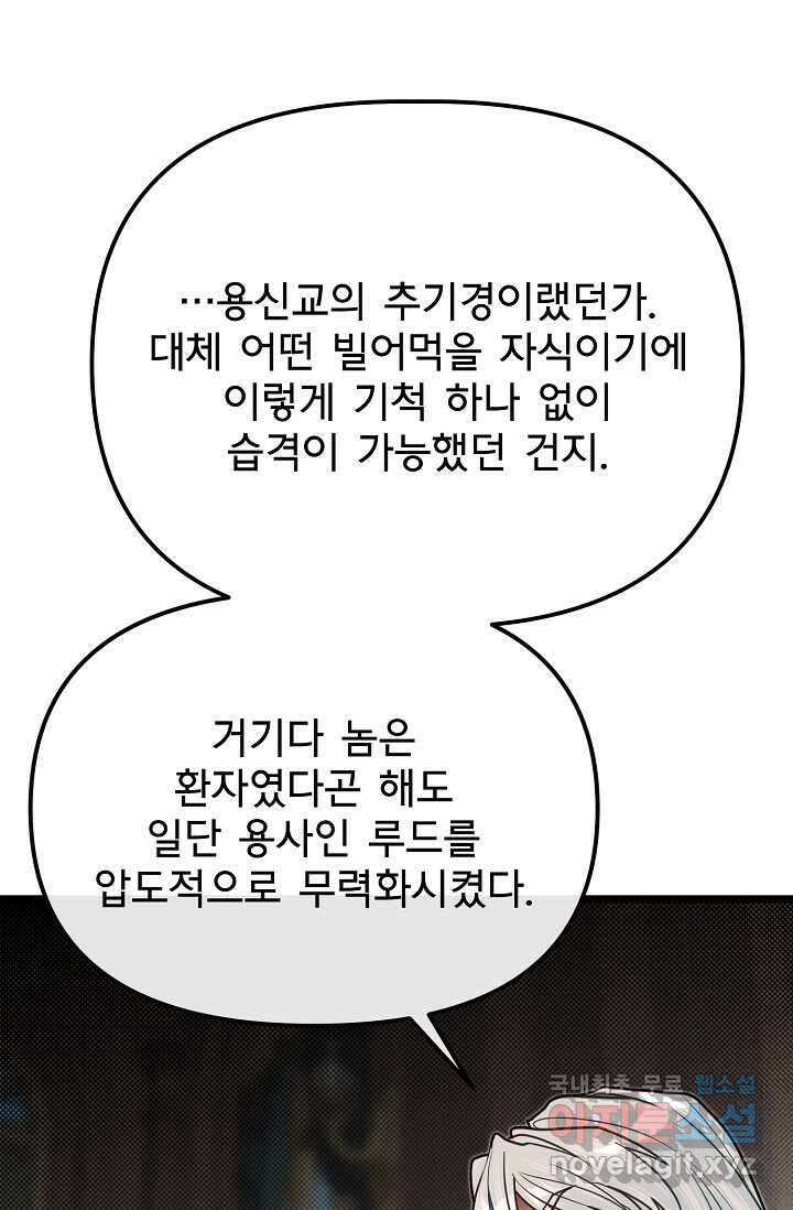 용사 동생은 아카데미 고인물 79화 10