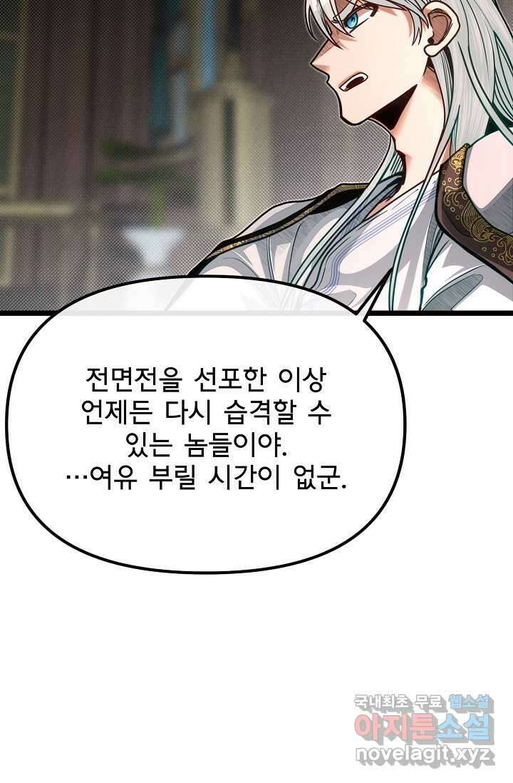 용사 동생은 아카데미 고인물 79화 11