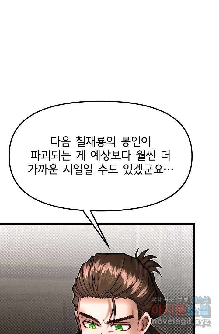 용사 동생은 아카데미 고인물 79화 12