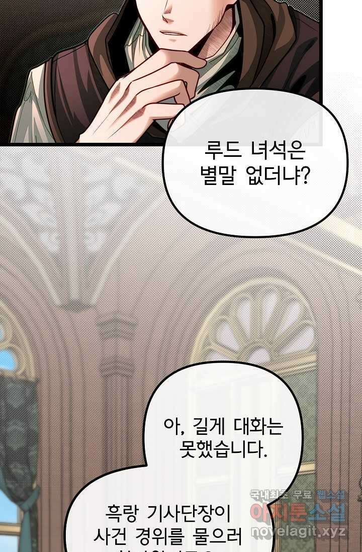 용사 동생은 아카데미 고인물 79화 13