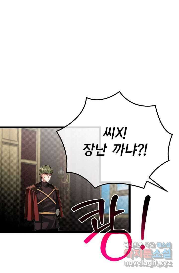 용사 동생은 아카데미 고인물 79화 17