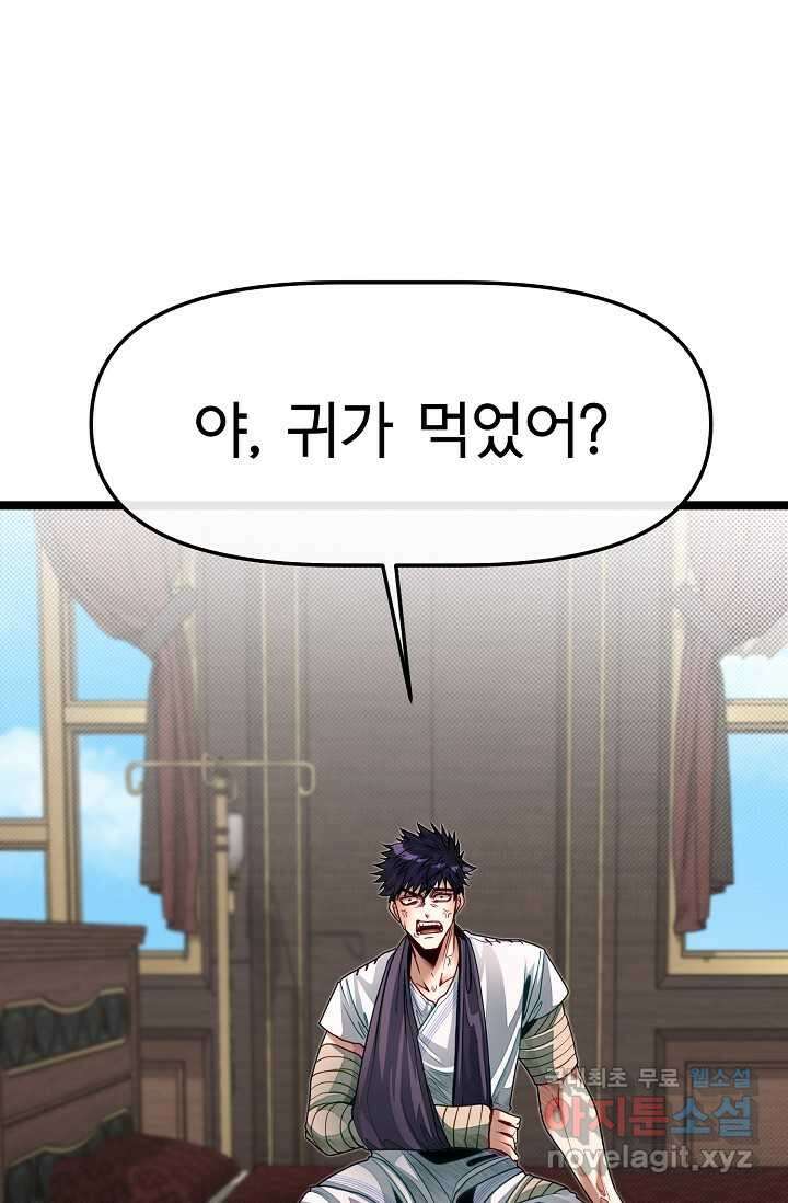 용사 동생은 아카데미 고인물 79화 18