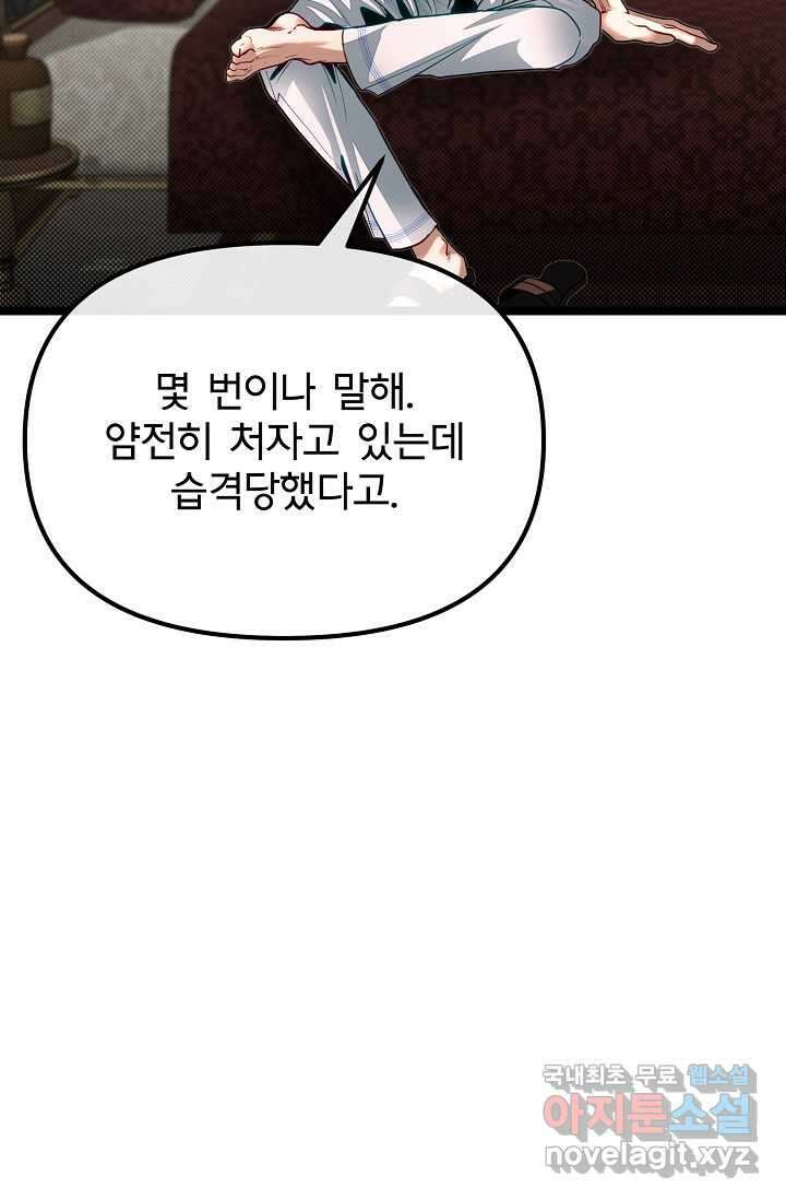 용사 동생은 아카데미 고인물 79화 19