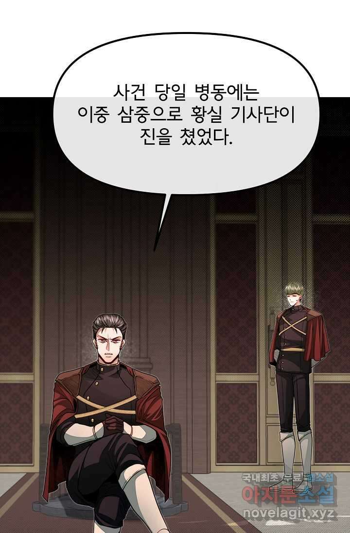 용사 동생은 아카데미 고인물 79화 20