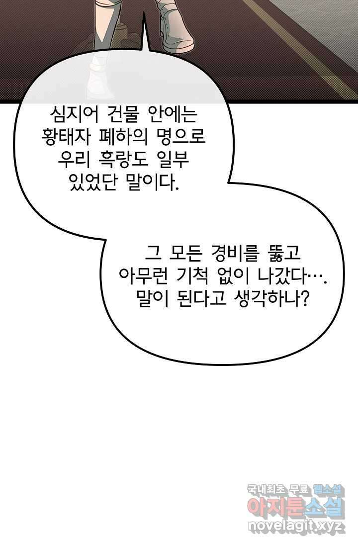 용사 동생은 아카데미 고인물 79화 21