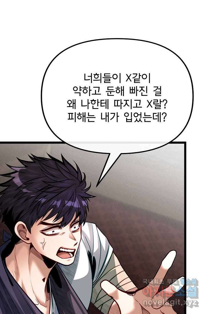 용사 동생은 아카데미 고인물 79화 22