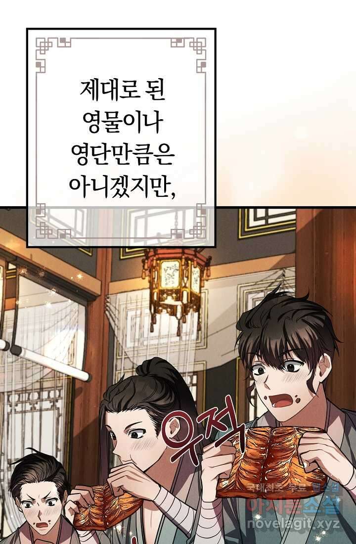 무인환생 33화 4