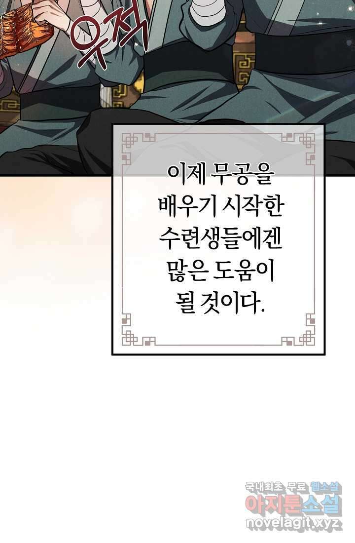 무인환생 33화 5