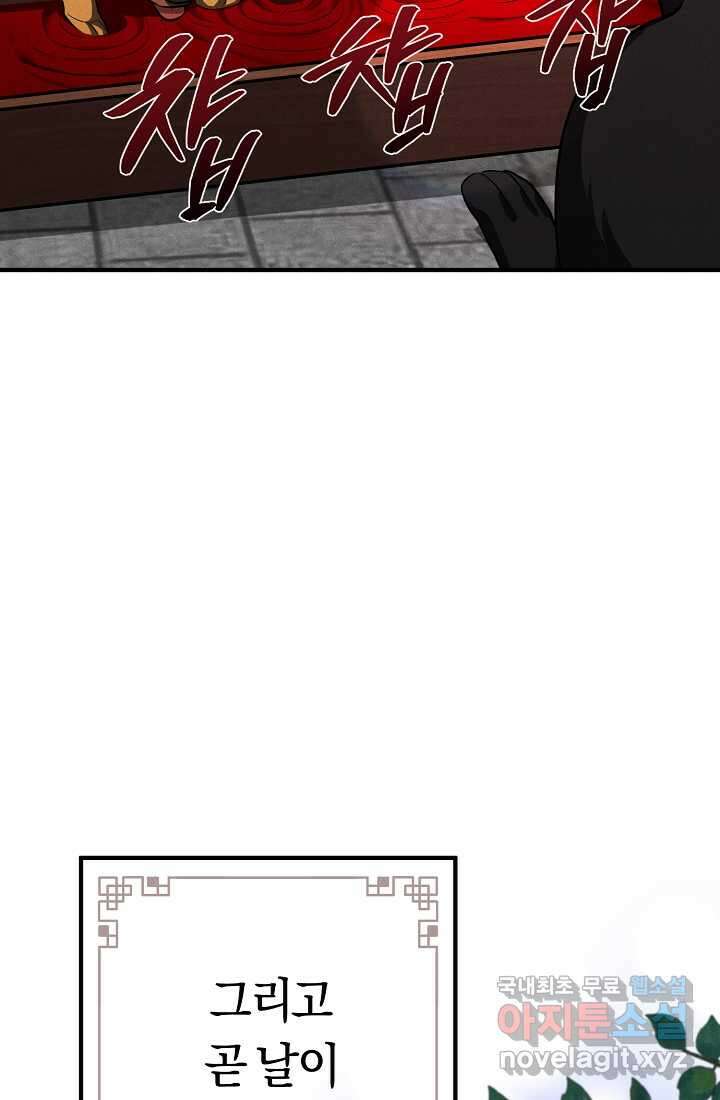 무인환생 33화 10