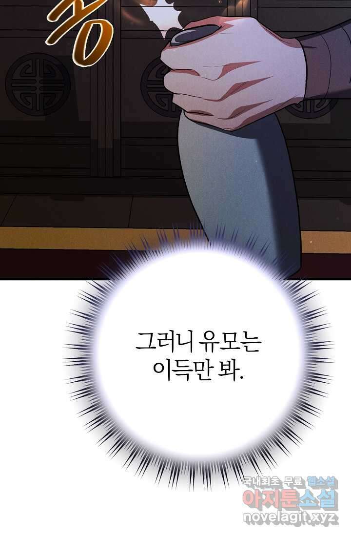 무인환생 33화 25