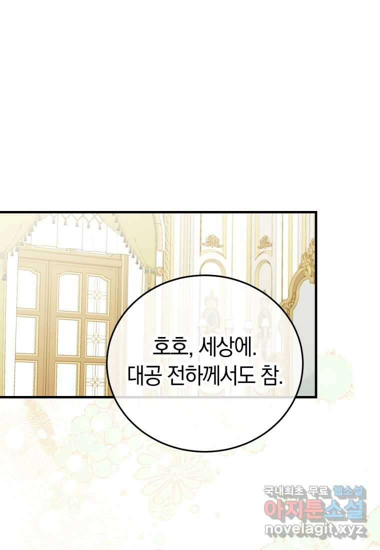 악녀는 대공을 사로잡았다 36화 1